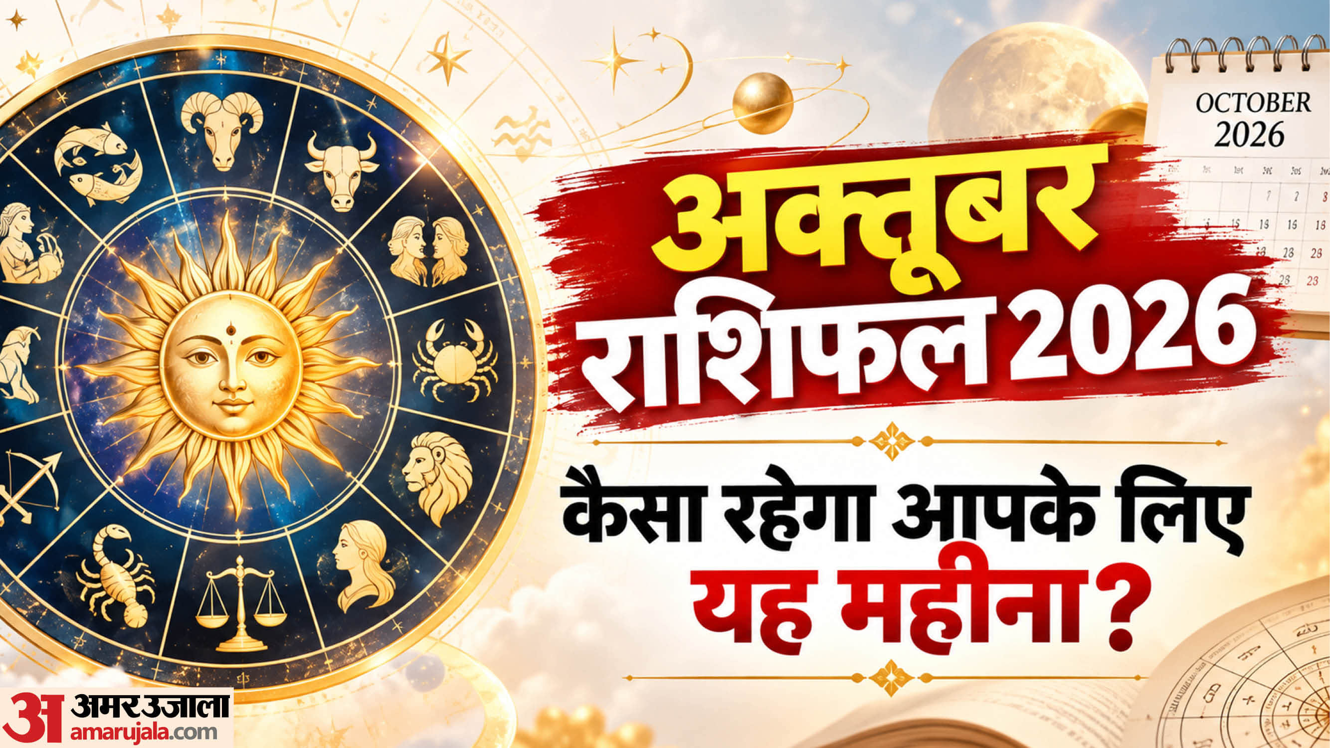 October Monthly Horoscope For All 12 Zodiac Sign