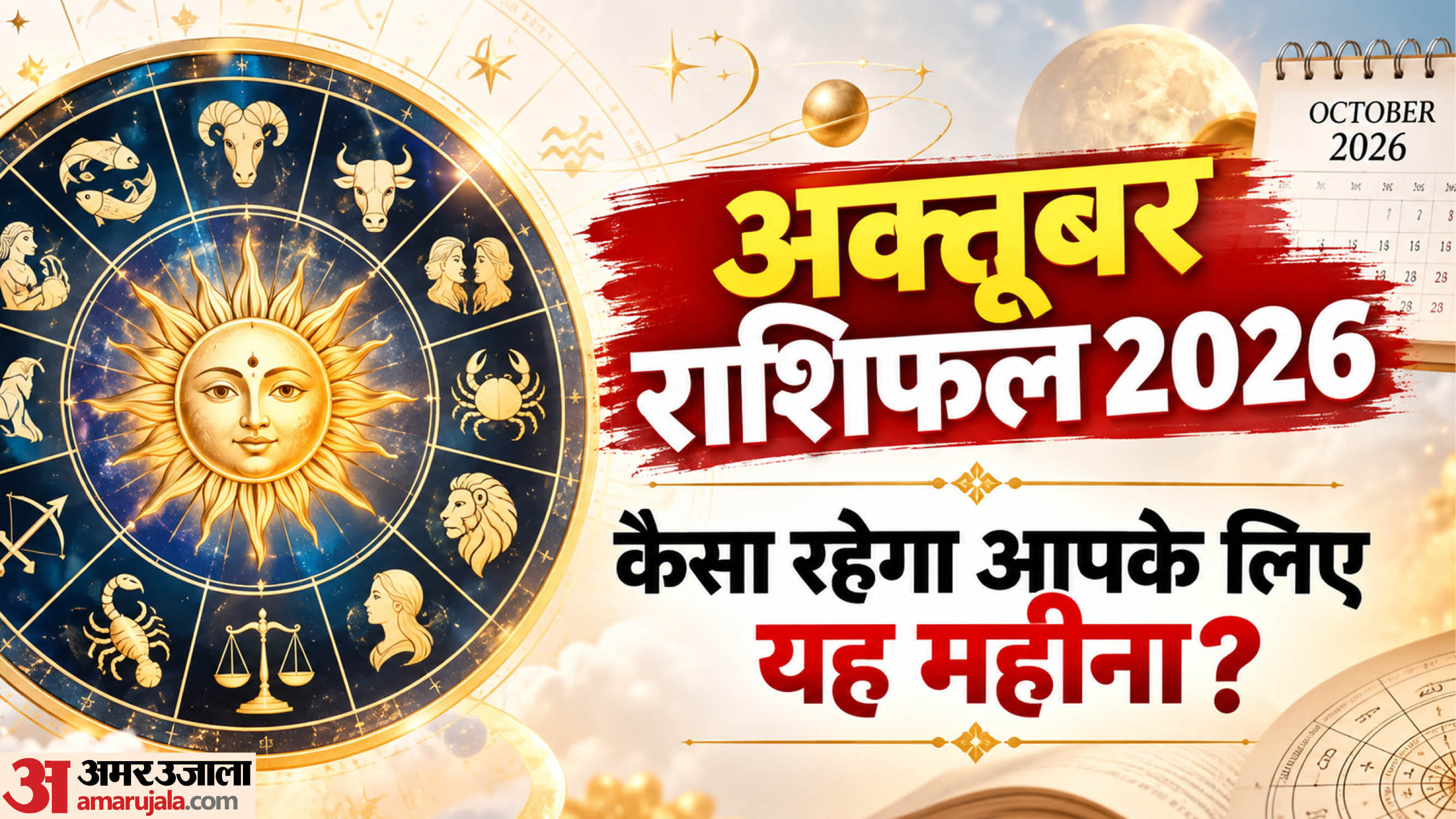 October Monthly Horoscope For All 12 Zodiac Sign