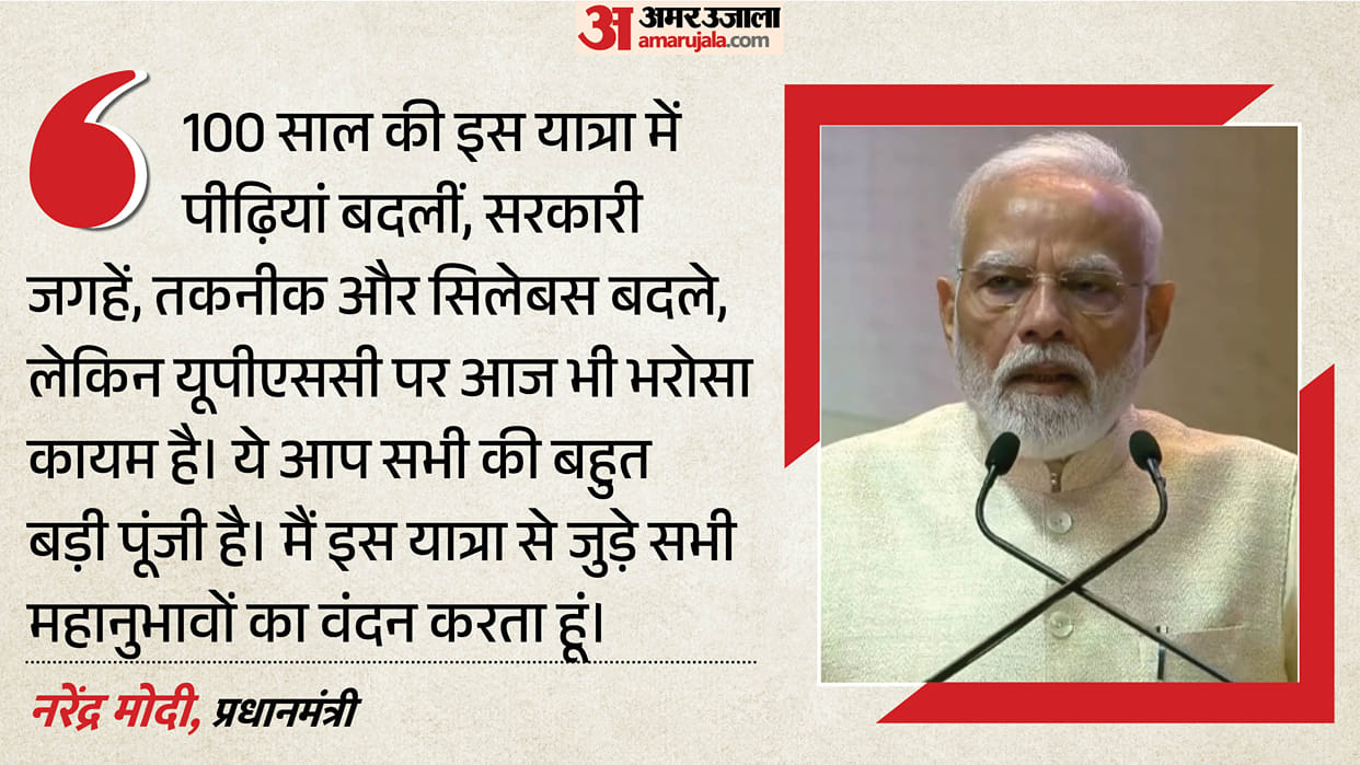 PM modi in centenary celebration of upsc prise institution legecy
