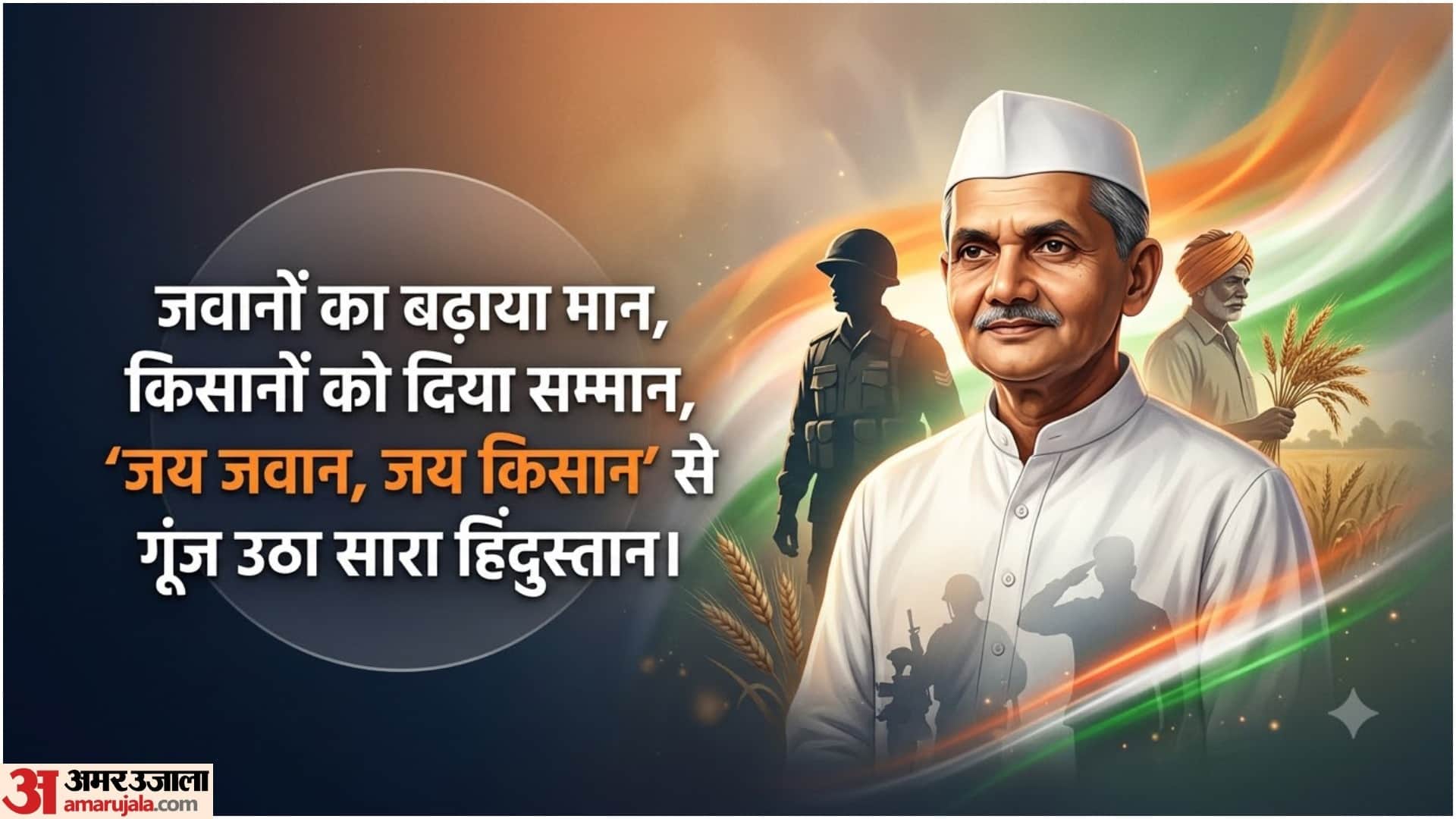 Lal Bahadur Shastri Jayanti 2026 Wishes Quotes Poems, Shayari, Messages, Patriotic Lines Social Media Status