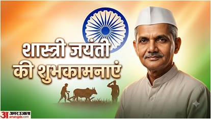 लाल बहादुर शास्त्री की जयंती पर करें नमन