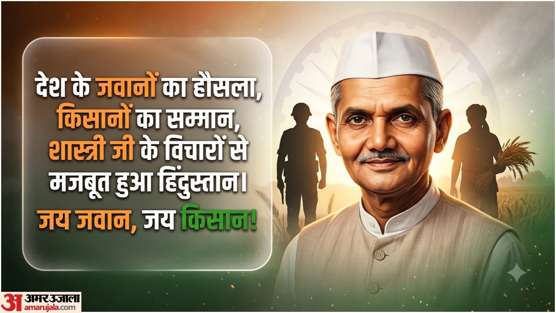 Lal Bahadur Shastri Jayanti 2026 Wishes Quotes Poems, Shayari, Messages, Patriotic Lines Social Media Status