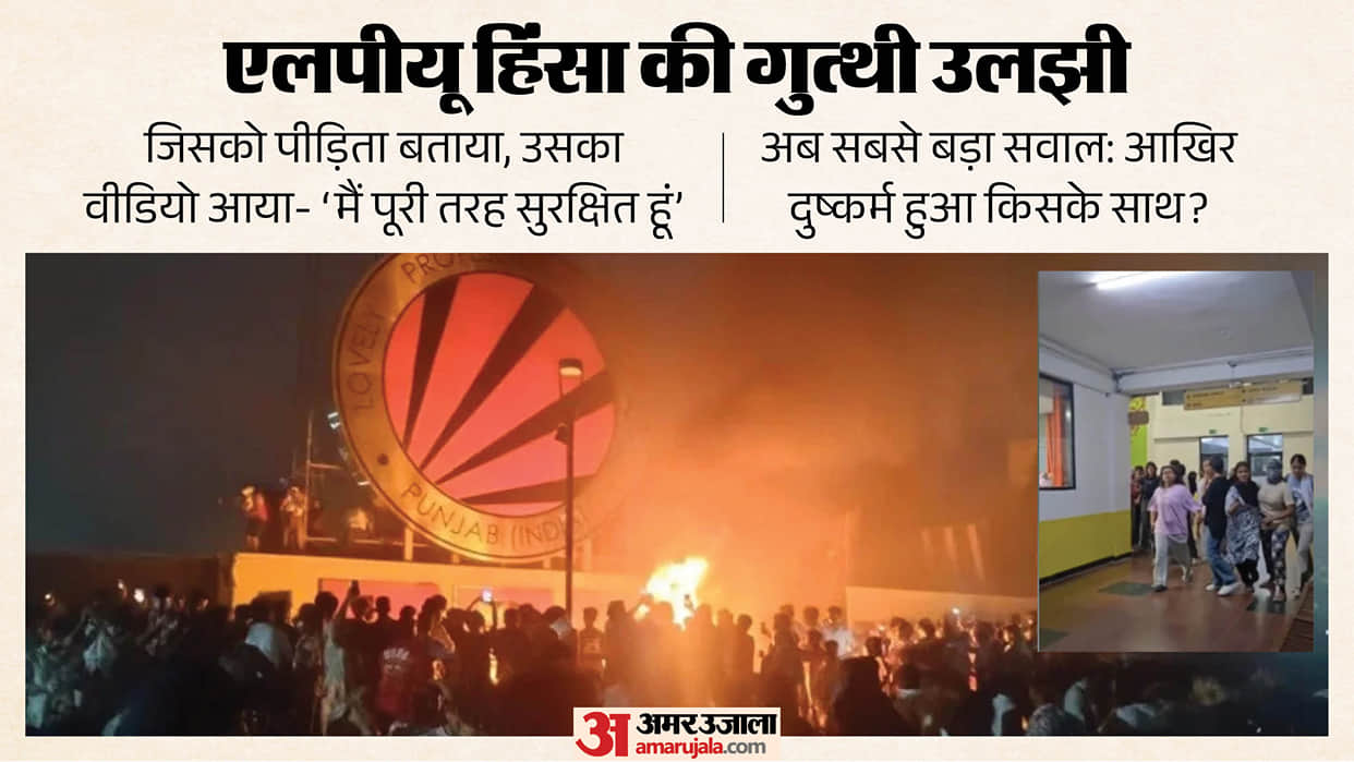 question regarding LPU violence remains unresolved girl video I am safe