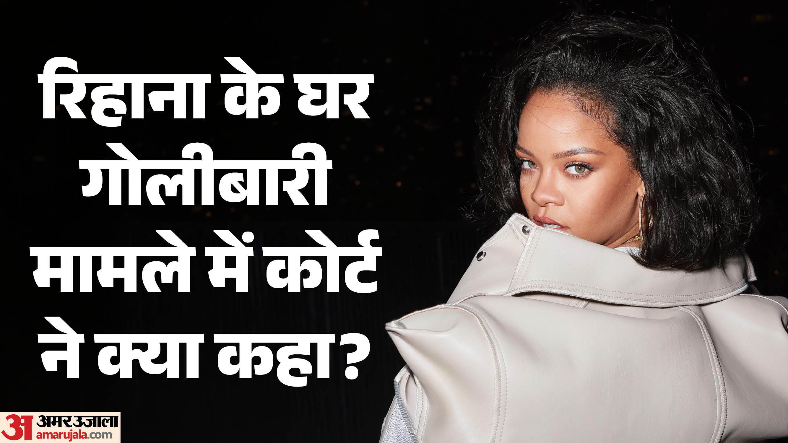 रिहाना