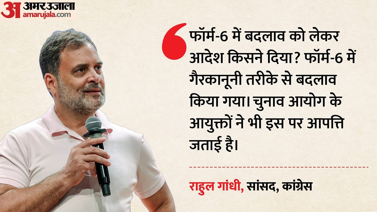 rahul gandhi questions election commission form 6 ask who ordered to change