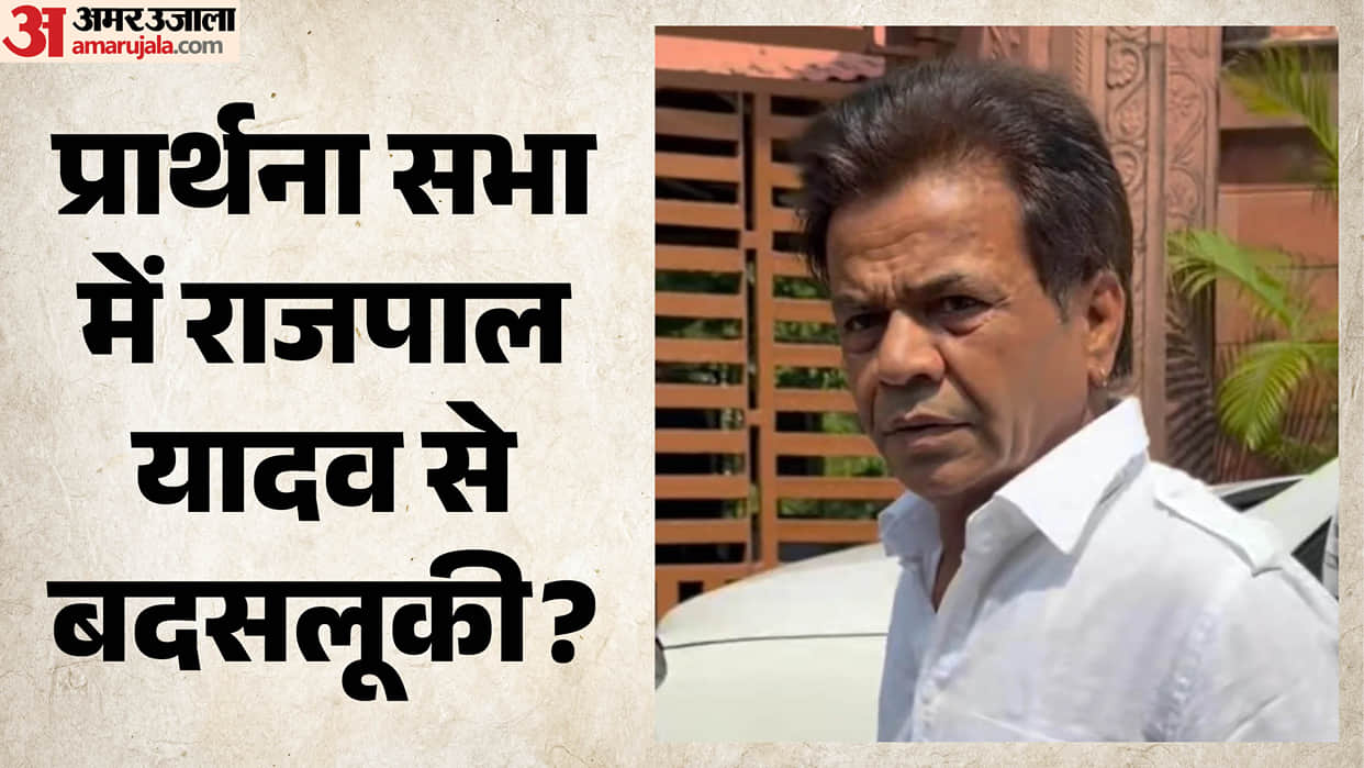 rajpal yadav asked to leave mushtaq khan prayer meet viral video fact check
