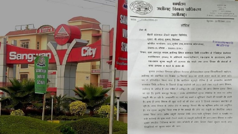 अलीगढ़: एडीए ने सांगवान सिटी निदेशक को जारी किया नोटिस, 14 दिनों का दिया अल्टीमेटम, यह है मामला