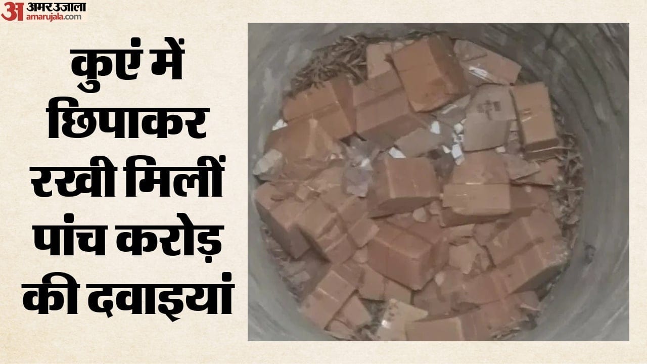 सूखे कुंए से बरामद दवाएं