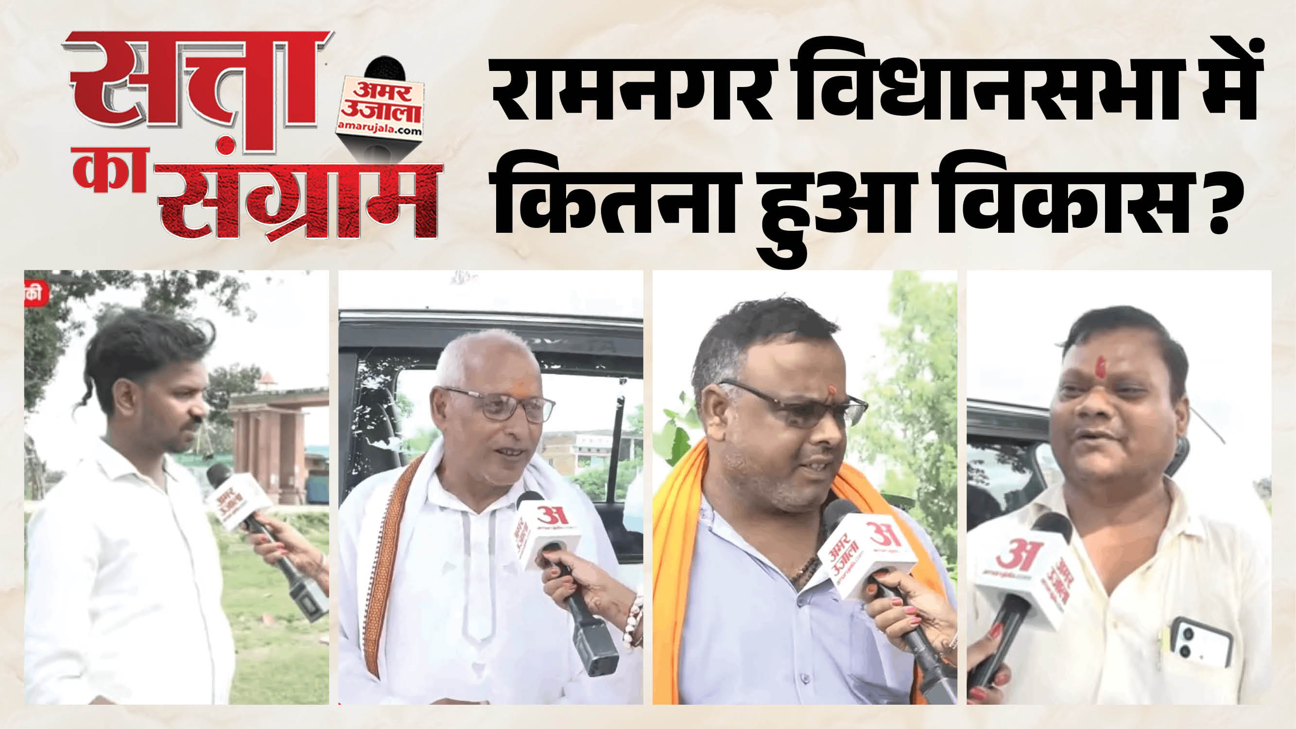 सत्ता का संग्राम