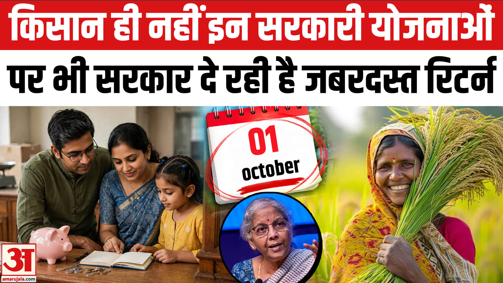 Small Savings Schemes