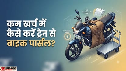 ट्रेन बाइक पार्सल नियम
