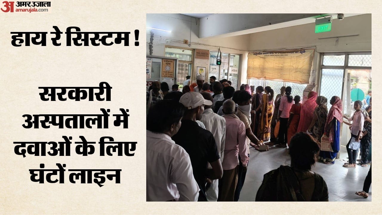 दिल्ली के सरकारी अस्पतालों में दवाओं के लिए घंटों लाइन