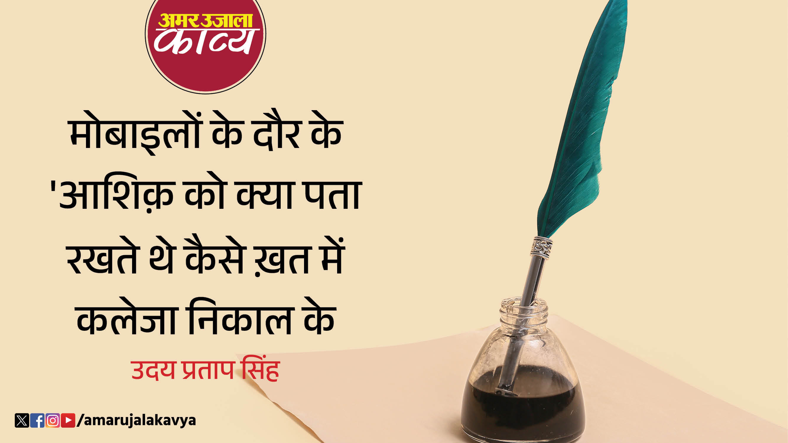 uday pratap singh ki famous ghazal hote nahin ye faisle sikke uchhal ke