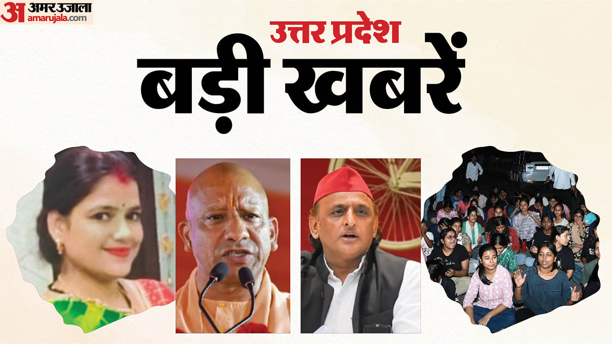 UP Big News: योगी बोले-पुरानी सरकार नाक रगड़ती थी, अखिलेश का चुनावी दाव; विदा हुआ मानसून पर 37 जिले रह गए सूखे