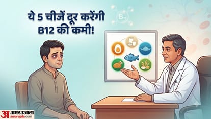 शरीर में है विटामिन B12 की कमी तो डाइट में शामिल करें ये 5 चीजें