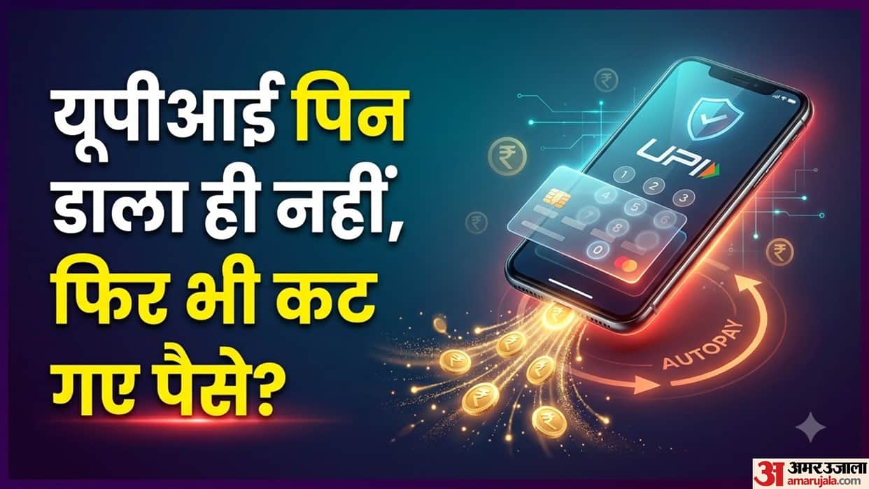UPI PIN Before Debit: Can Money Be Deducted Before Entering UPI PIN