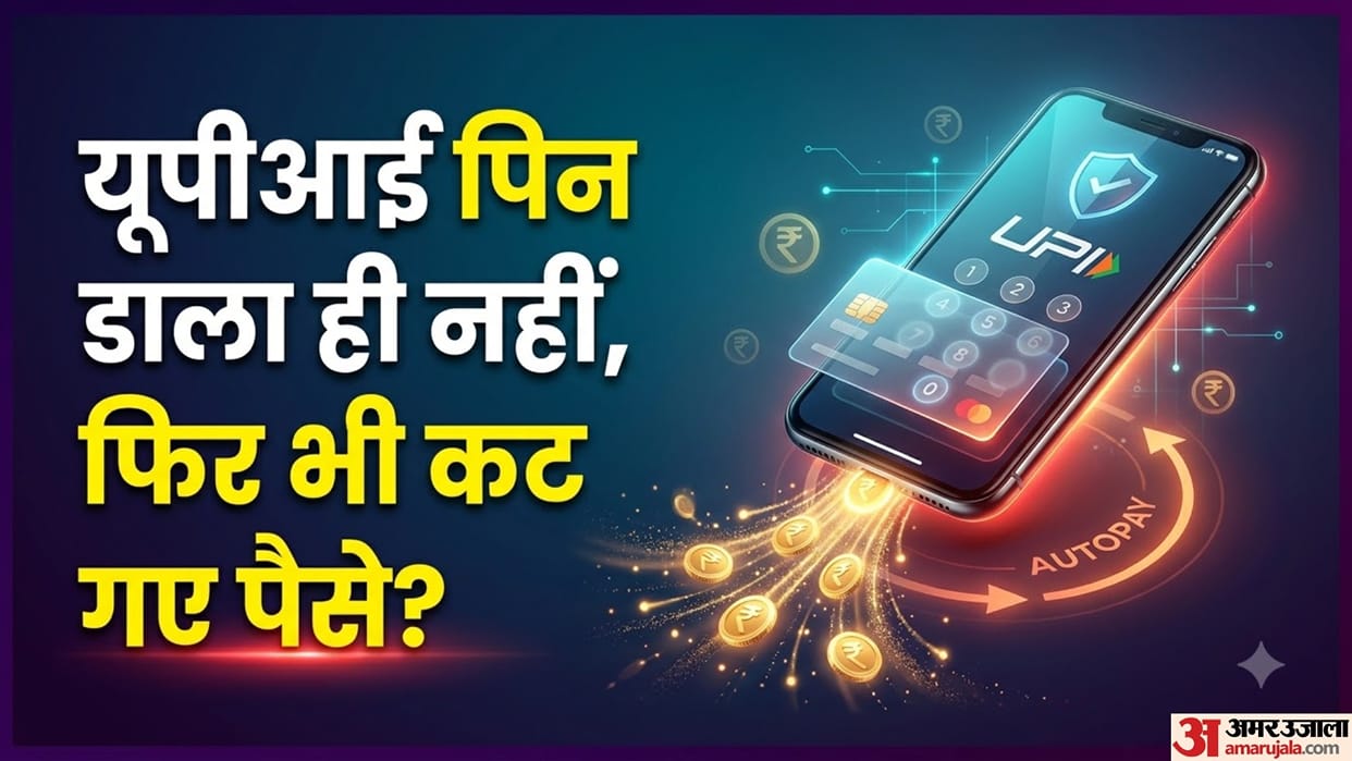 UPI PIN Before Debit: Can Money Be Deducted Before Entering UPI PIN