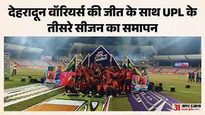 यूपीएल की चैंपियन देहरादून वॉरियर्स