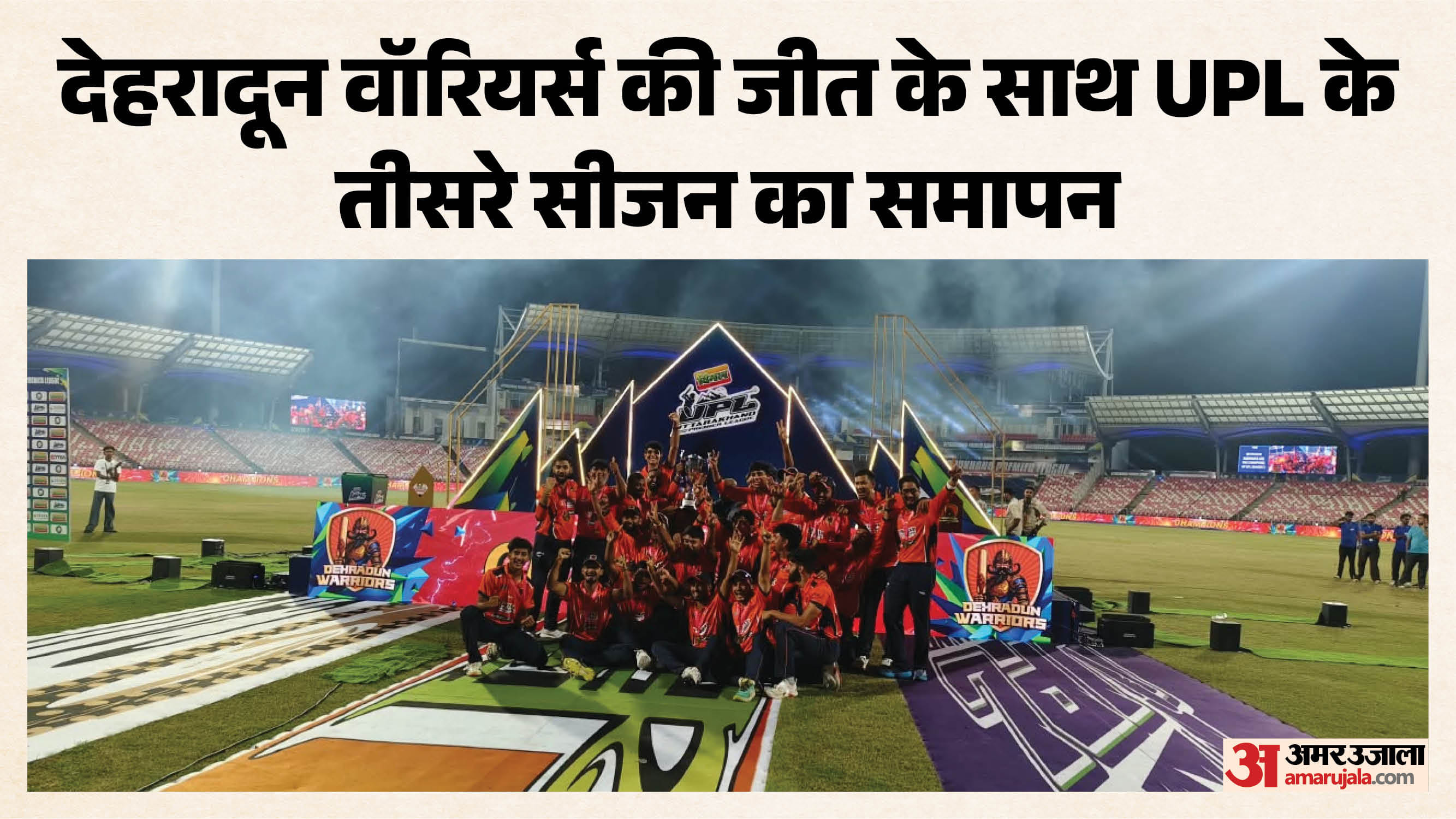 यूपीएल की चैंपियन देहरादून वॉरियर्स