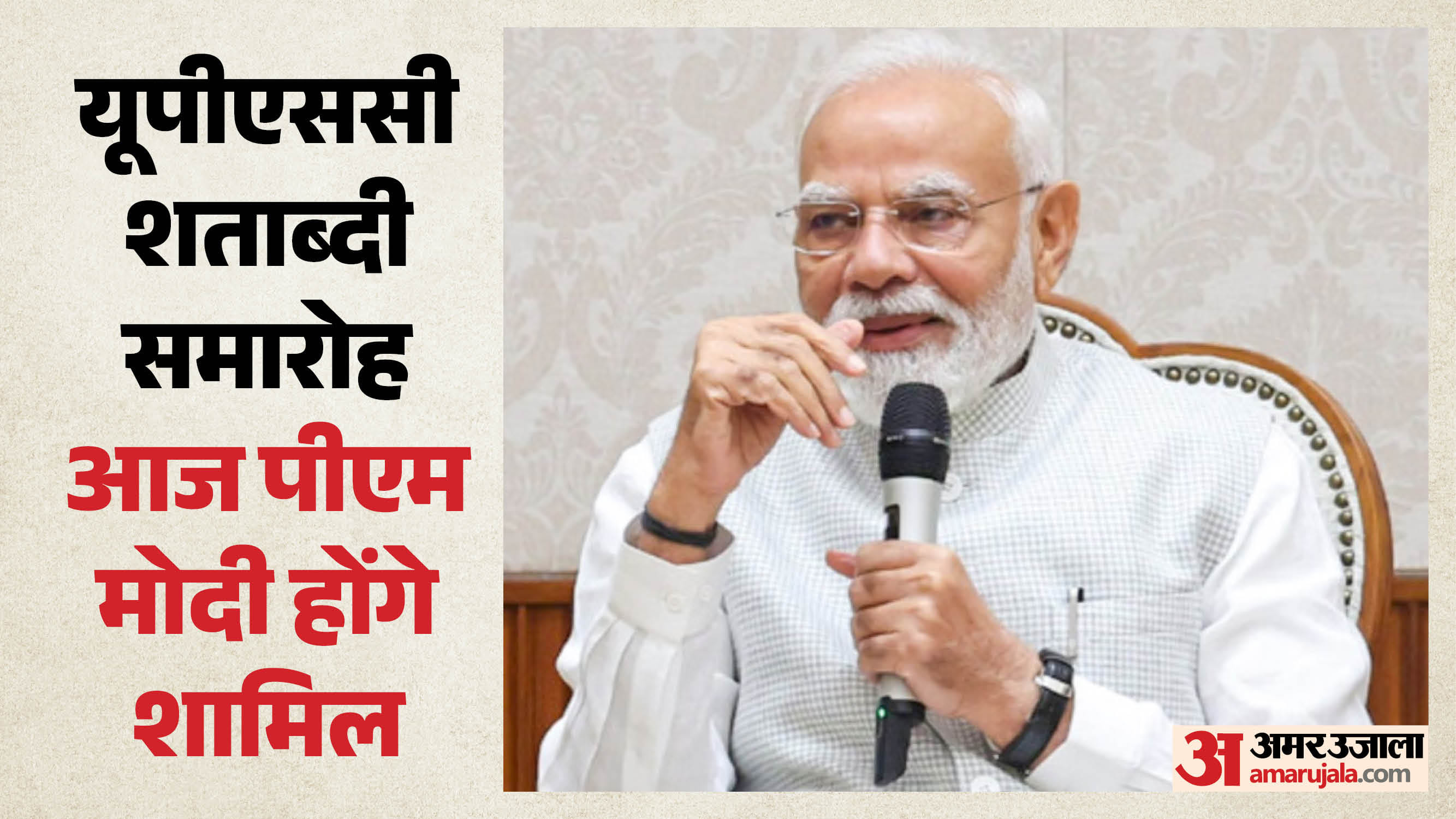 यूपीएससी शताब्दी समारोह