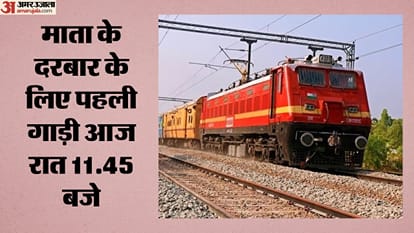 ट्रेन संख्या 04081/04082 नई दिल्ली-श्री माता वैष्णो देवी कटड़ा-नई दिल्ली आरक्षित विशेष ट्रेन तीन फेरे लगाएगी।