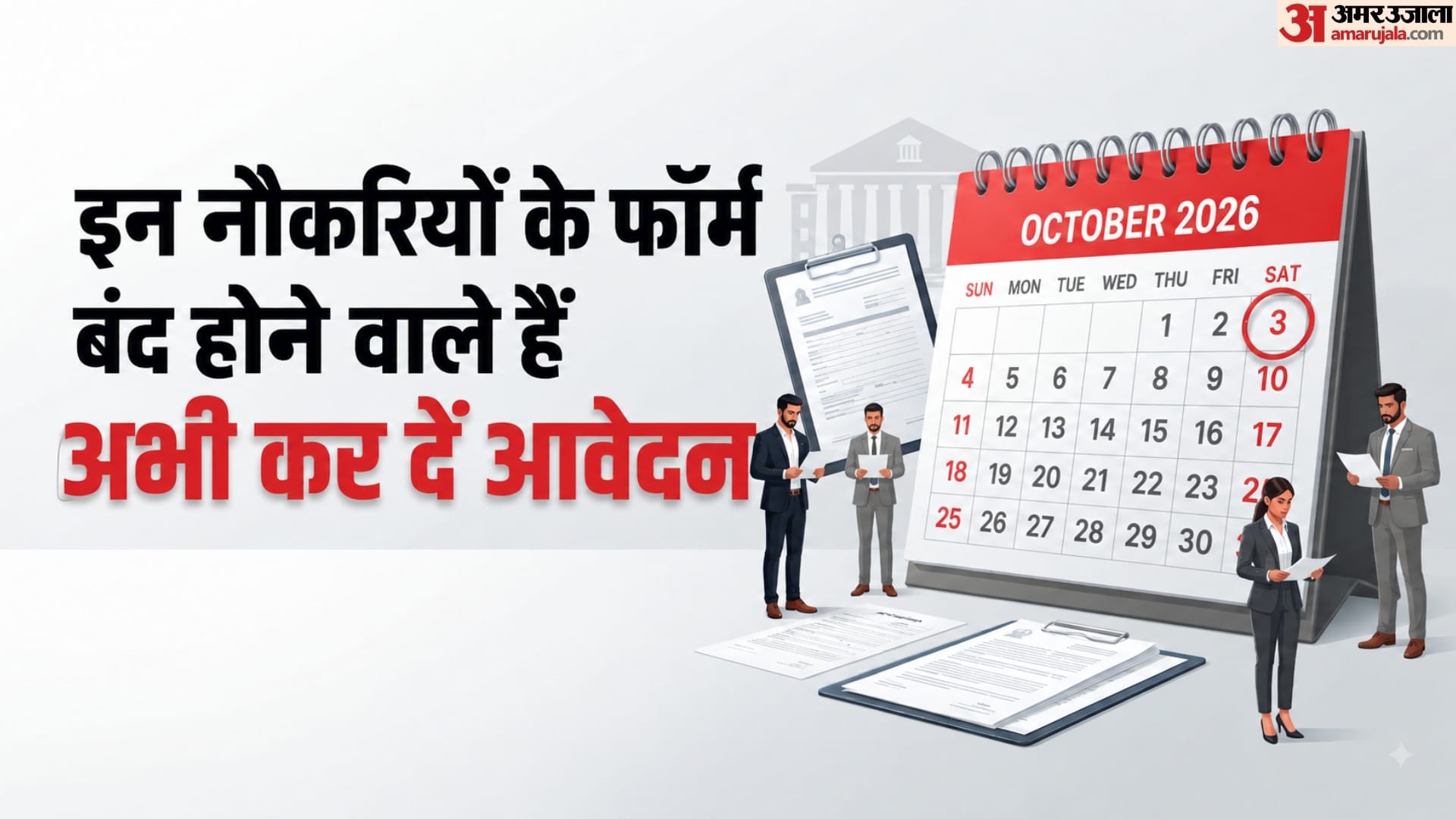 3 October Last Date