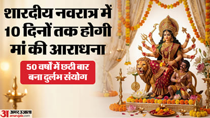 50 वर्षों में छठी बार बना दुर्लभ संयोग।