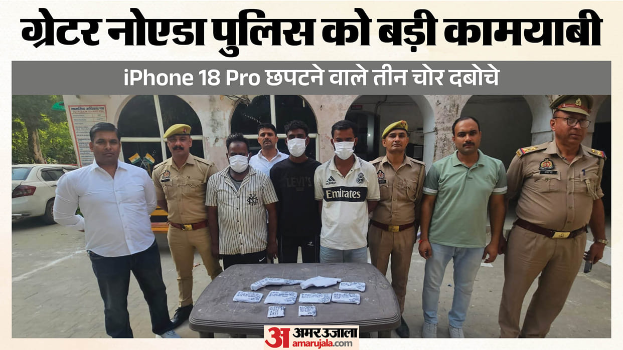 3 Noida snatchers caught after targeting victims by asking Is that  new iPhone?