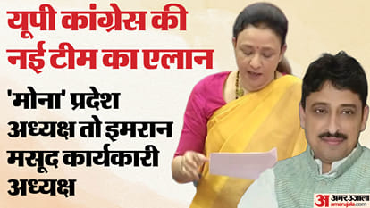 आराधना मिश्रा 'मोना' और इमरान मसूद