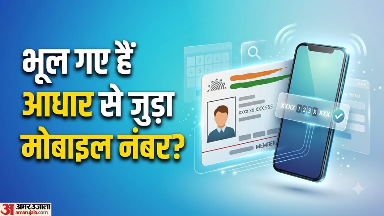 How to Find Which Mobile Number is Linked to Your Aadhaar Card? Check Online in 2 Minutes