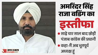 अमरिंदर सिंह राजा वडिंग