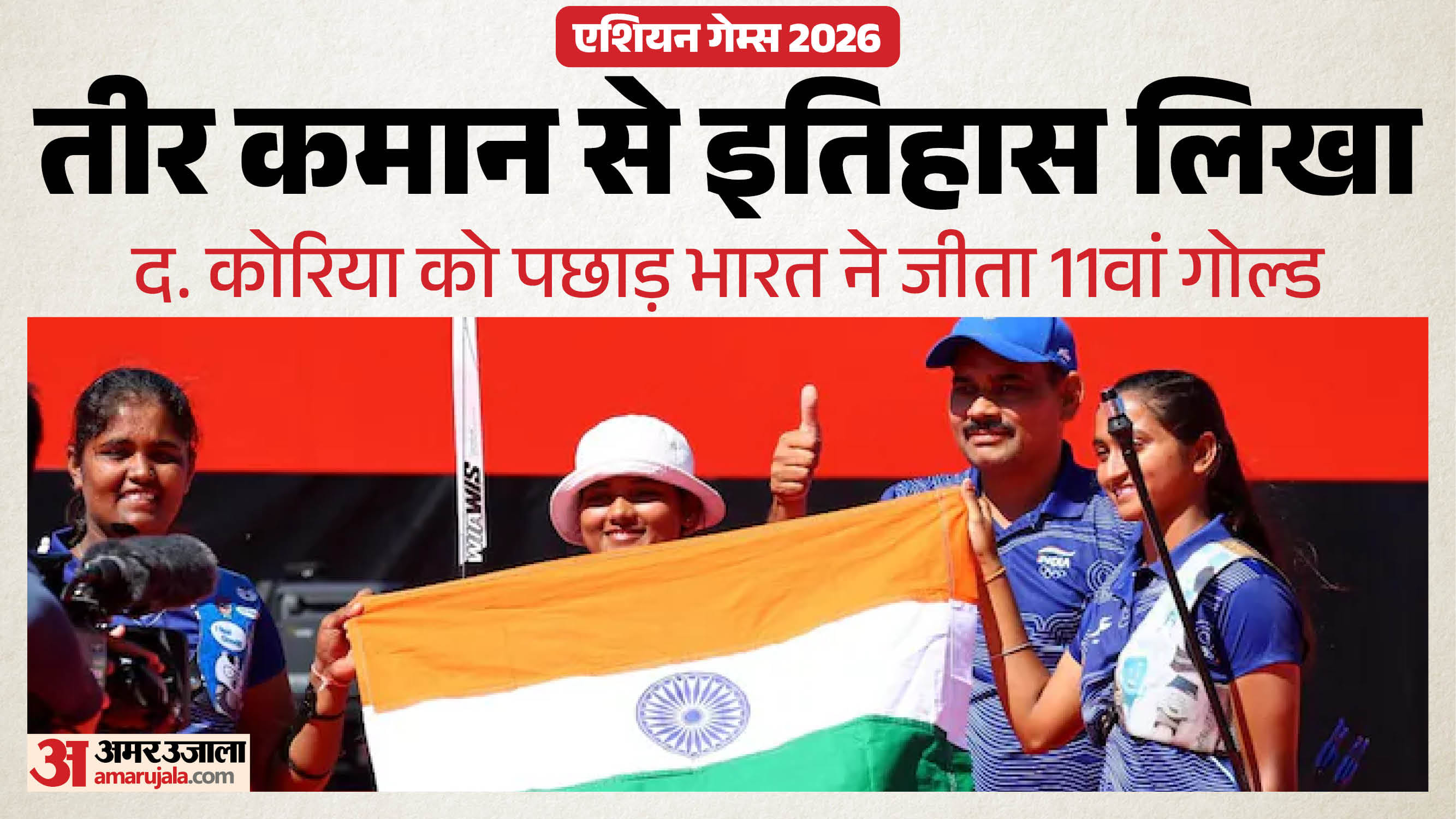 स्वर्ण जीतने वाली भारतीय रिकर्व टीम; बाएं से- कुमकुम, अंकिता और कीर्ति