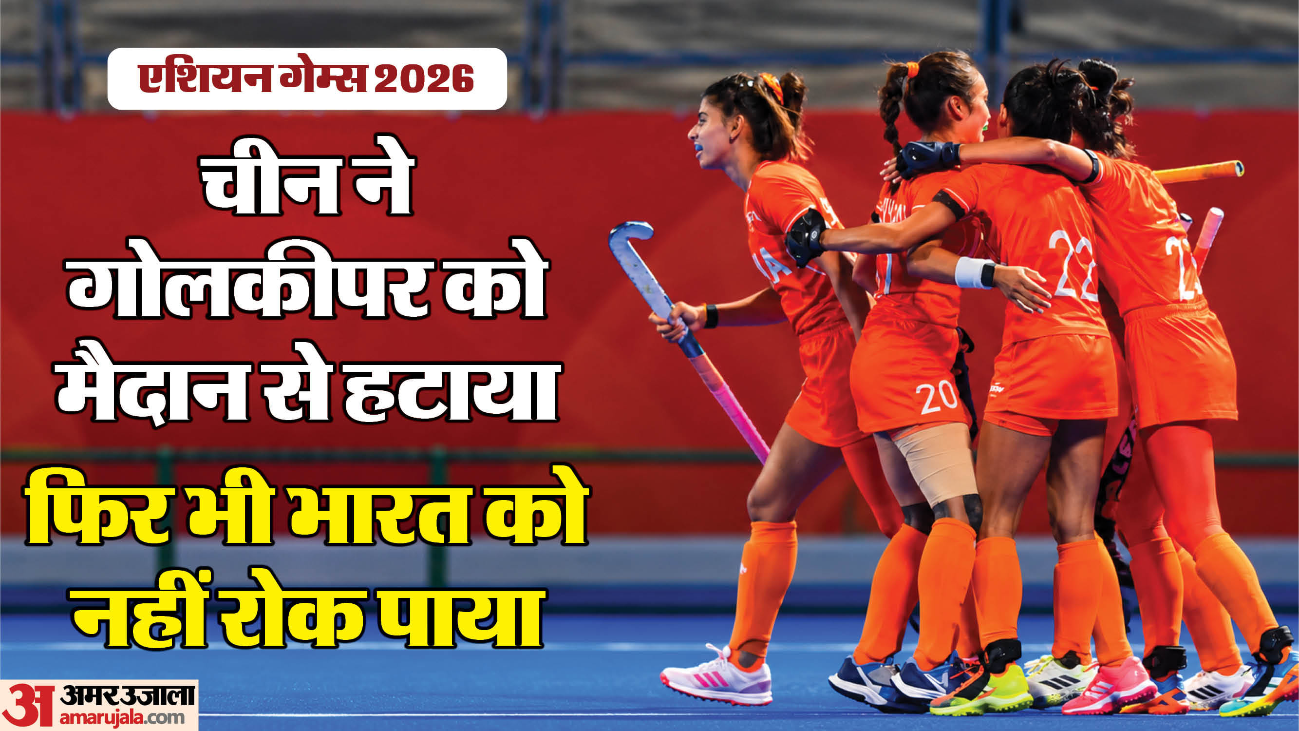 India vs China Women's Hockey Final Asian Games match turning points key moments highlights
