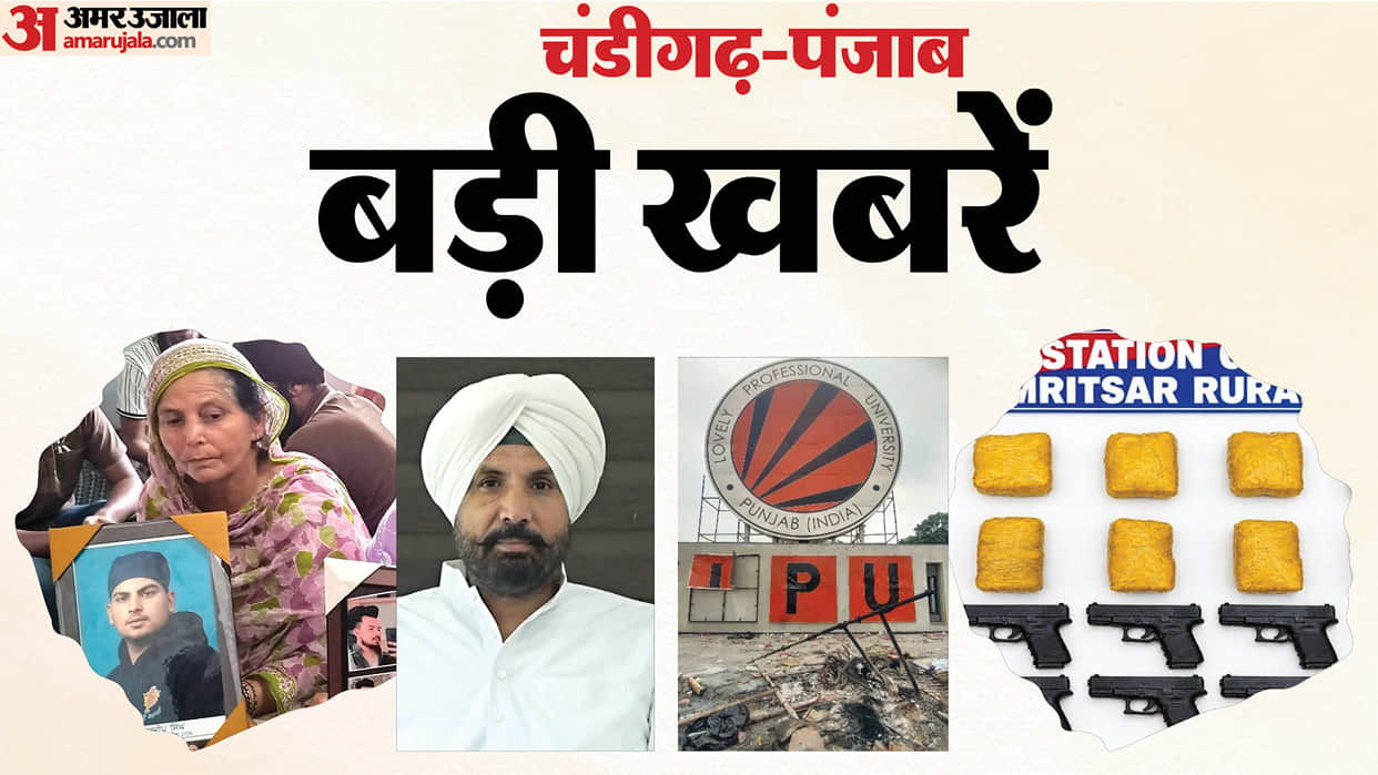 Chandigarh Punjab Big News today bsf amarinder singh raja warring lpu violence