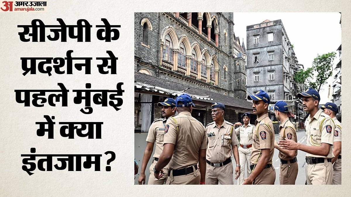 महाराष्ट्र: सीजेपी के प्रदर्शन से पहले शिवाजी पार्क पर बढ़ाई गई सुरक्षा, मुंबई पुलिस ने आमजन से क्या की अपील?