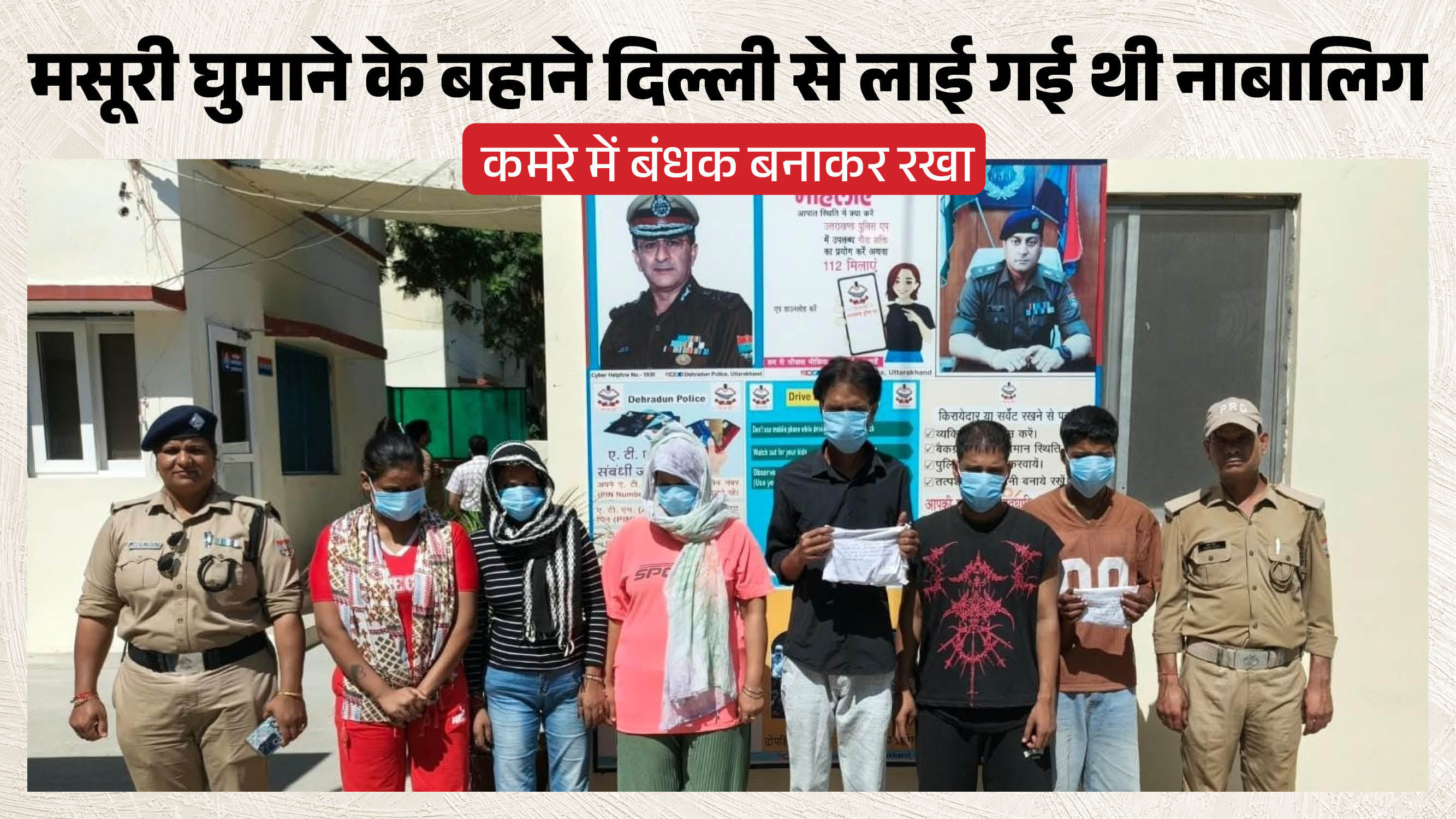छह गिरफ्तार