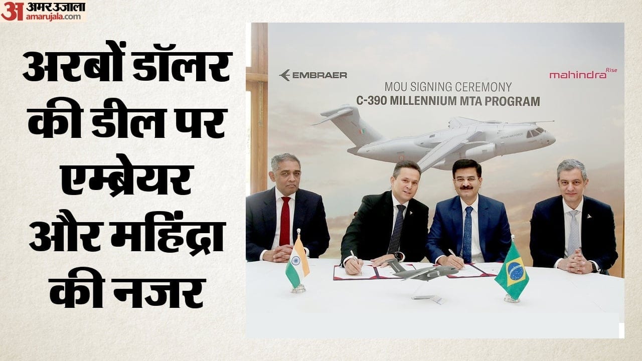 एम्ब्रेयर और महिंद्रा ने पिछले साल अक्तूबर में रणनीतिक सहयोग समझौता किया