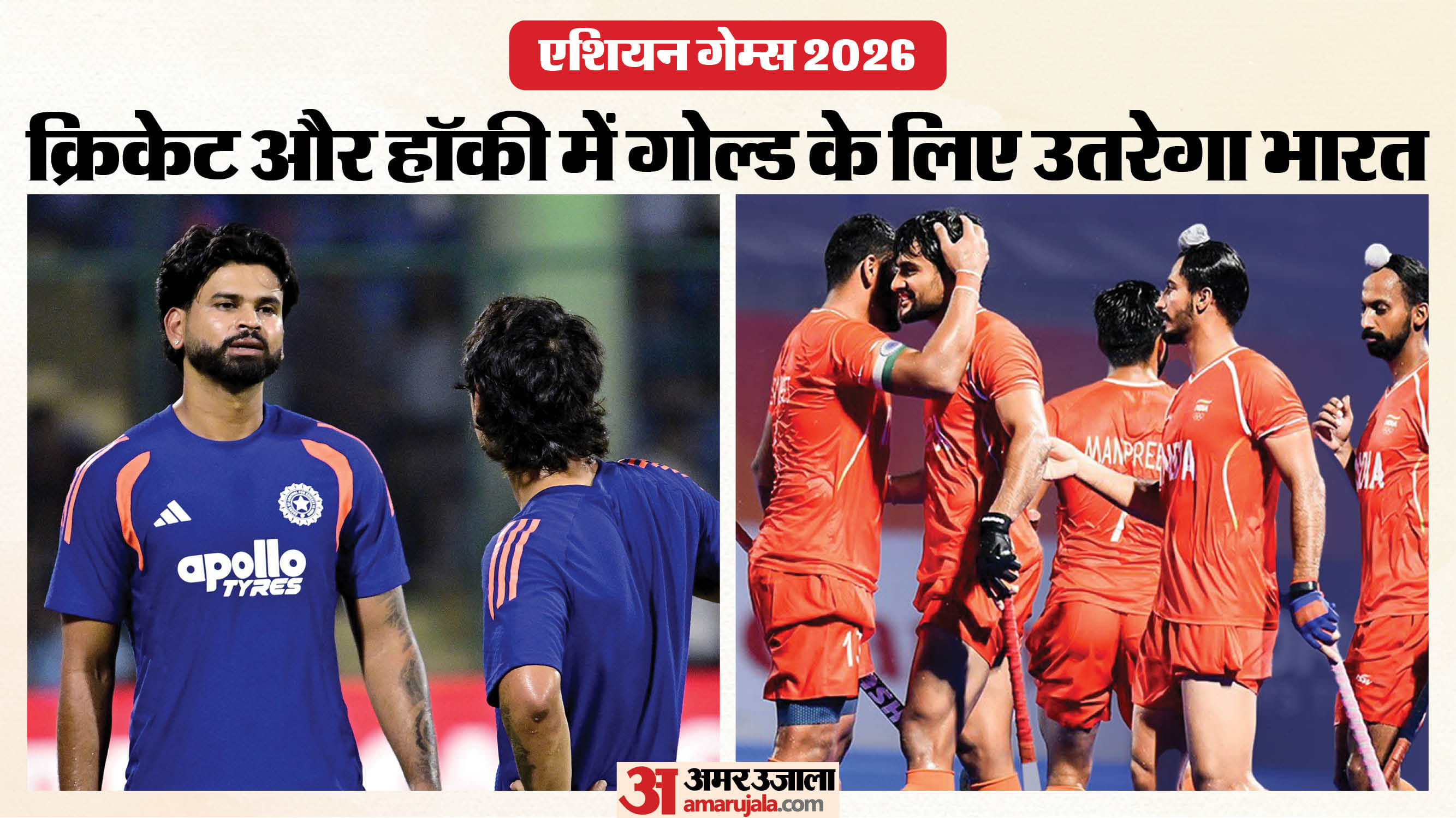 एशियन गेम्स 2026