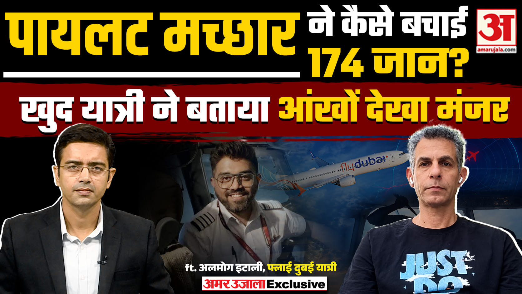 कॉकपिट में पायलट पर चाकू से हमला, यात्री ने बताई Flydubai की पूरी कहानी