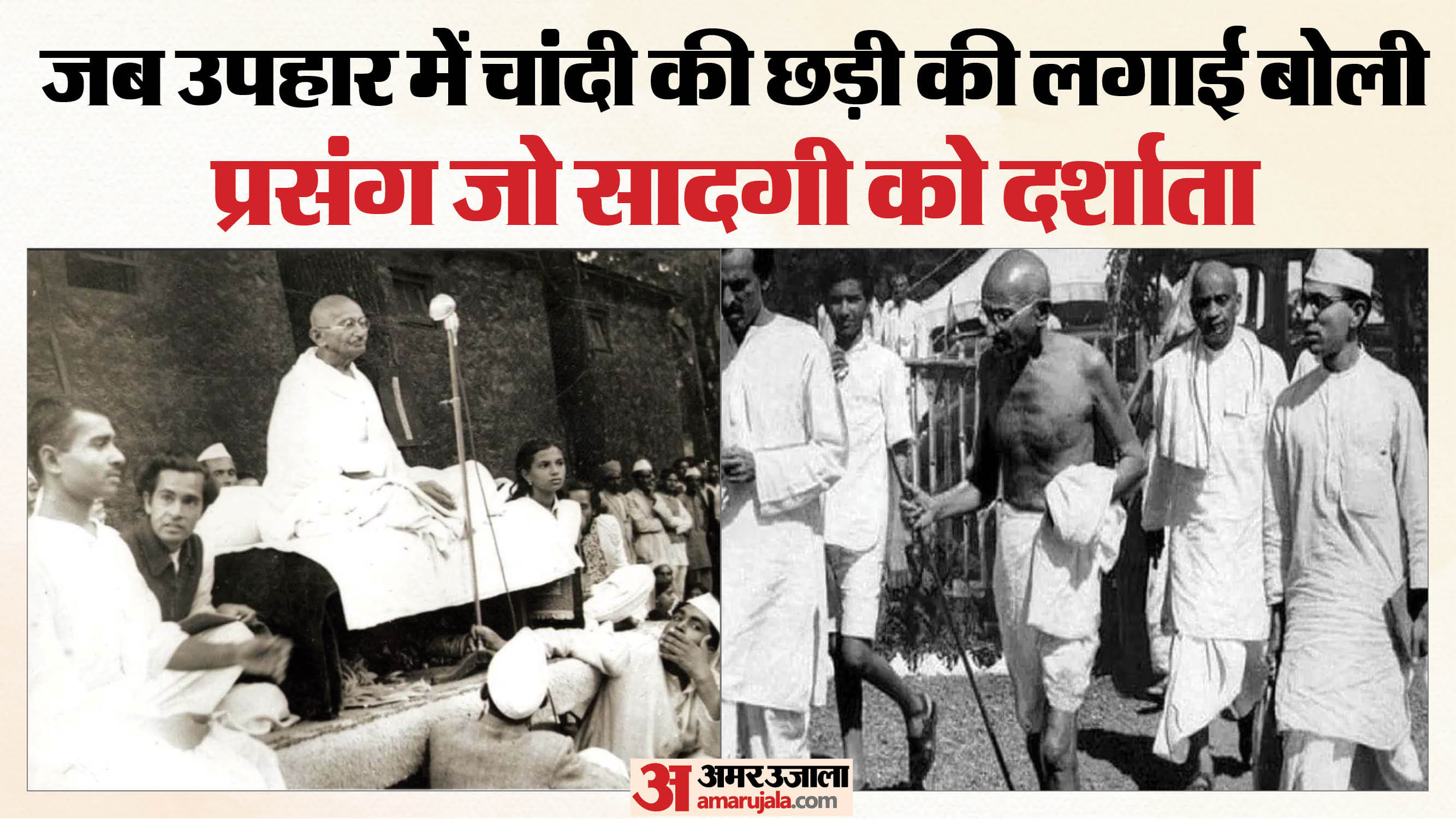 मसूरी के सिल्वर्टन मैदान में प्रार्थना सभा को किया था महात्मा गांधी ने संबोधित