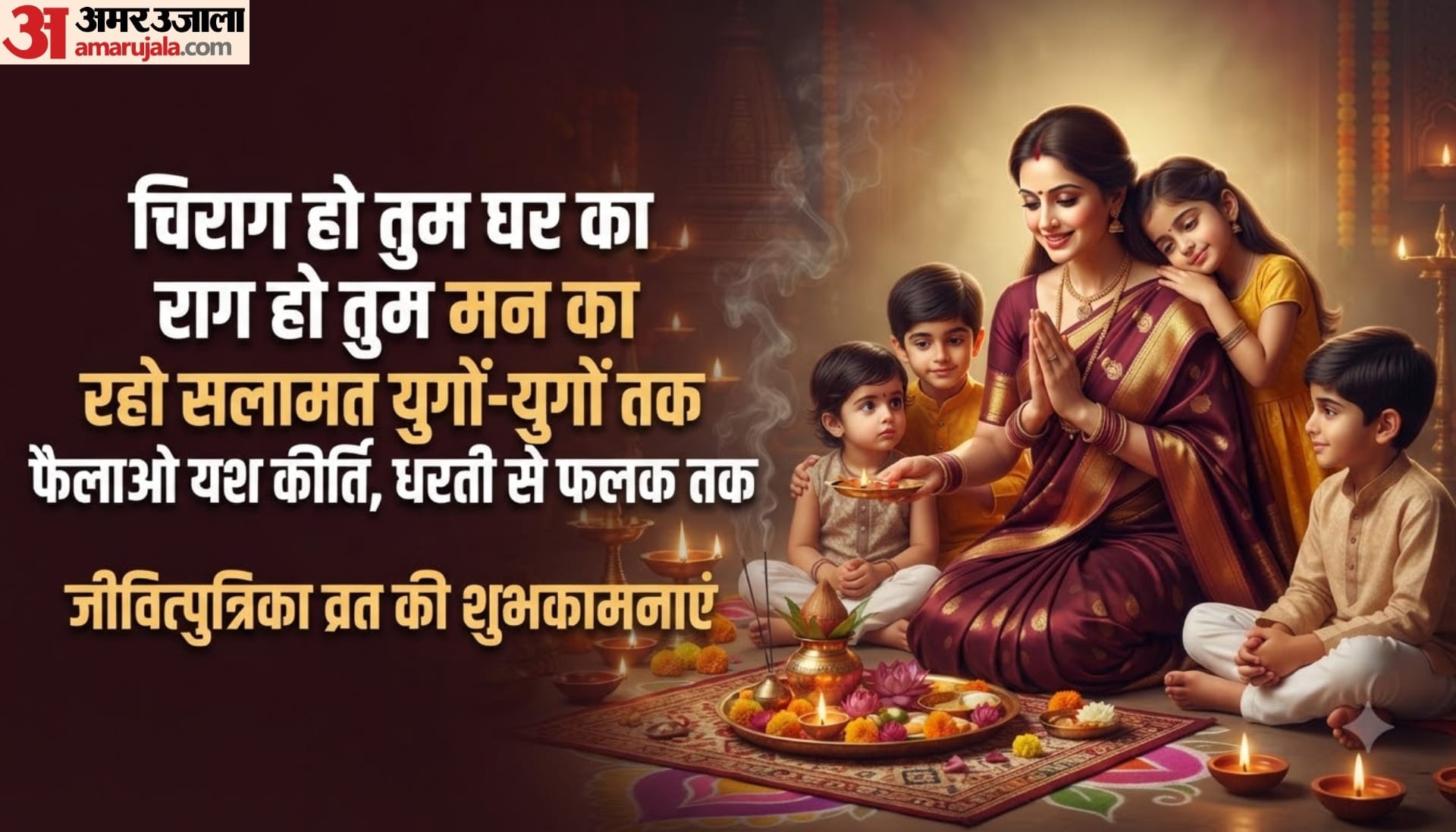 happy Jitiya Vrat 2026 Wishes know Jitiya Vrat messages Quotes status in hindi
