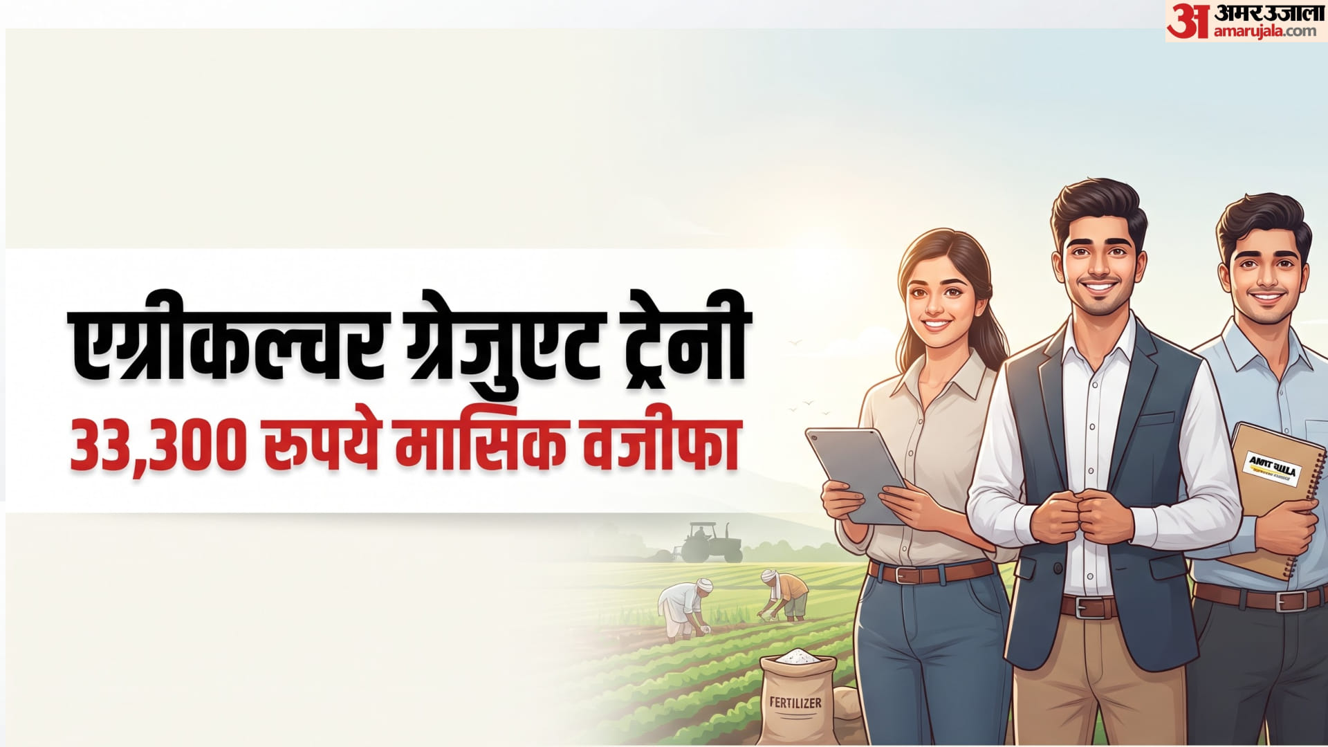 IFFCO AGT Recruitment 2026