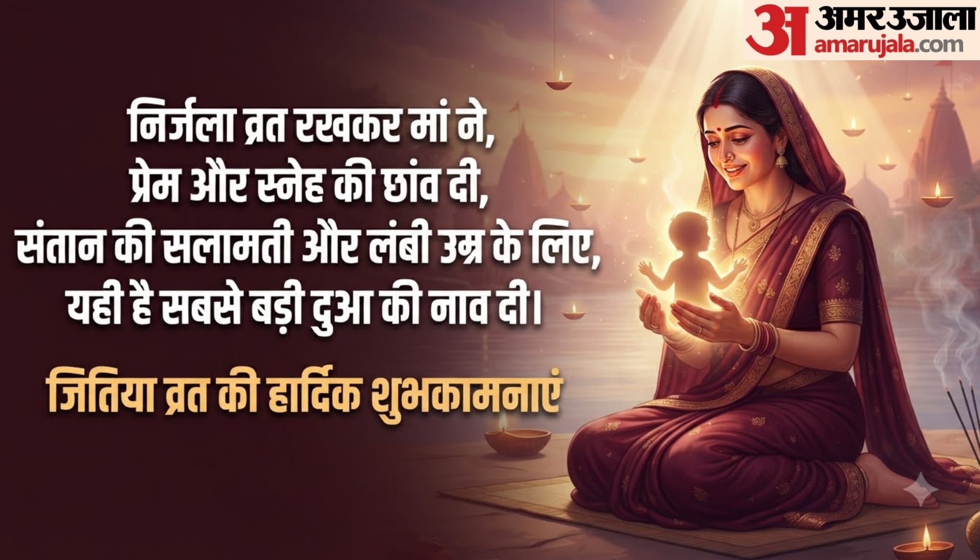 happy Jitiya Vrat 2026 Wishes know Jitiya Vrat messages Quotes status in hindi