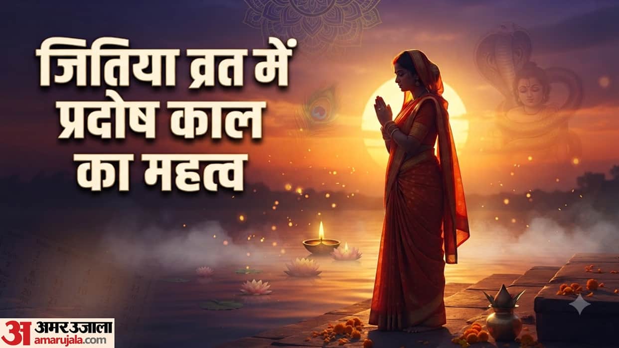 Jitiya Vrat 2026 date ashtami pradosh puja mahatva paran time