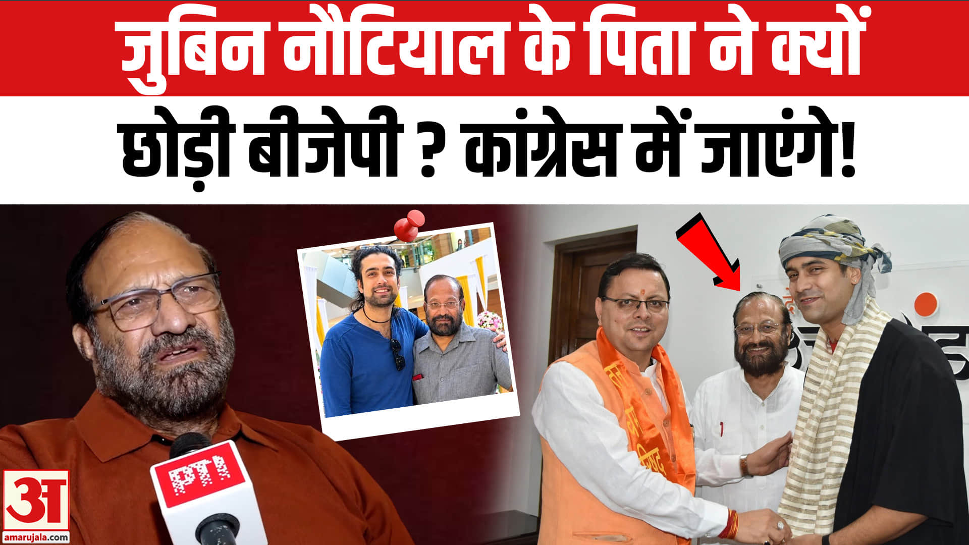 जुबिन नौटियाल के पिता रामशरण नौटियाल
