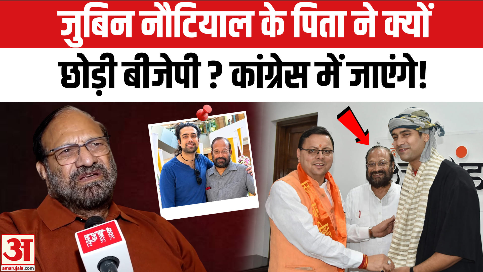 जुबिन नौटियाल के पिता रामशरण नौटियाल