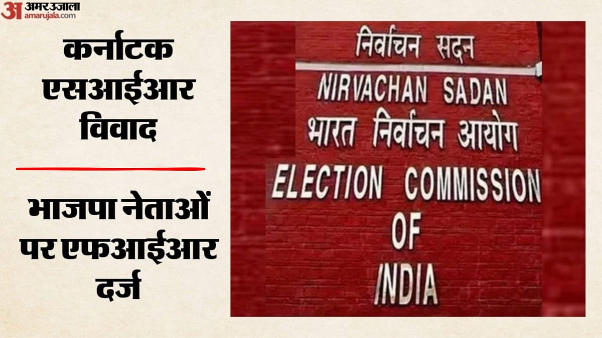 कर्नाटक एसआईआर विवाद: भाजपा नेता रवि पाटिल समेत कई लोगों पर दर्ज की गई एफआईआर, शिकायतकर्ता ने क्या आरोप लगाए?