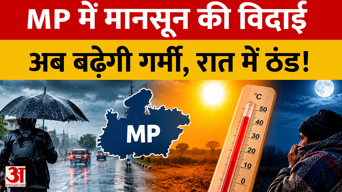 मानसून की विदाई का काउंटडाउन शुरू