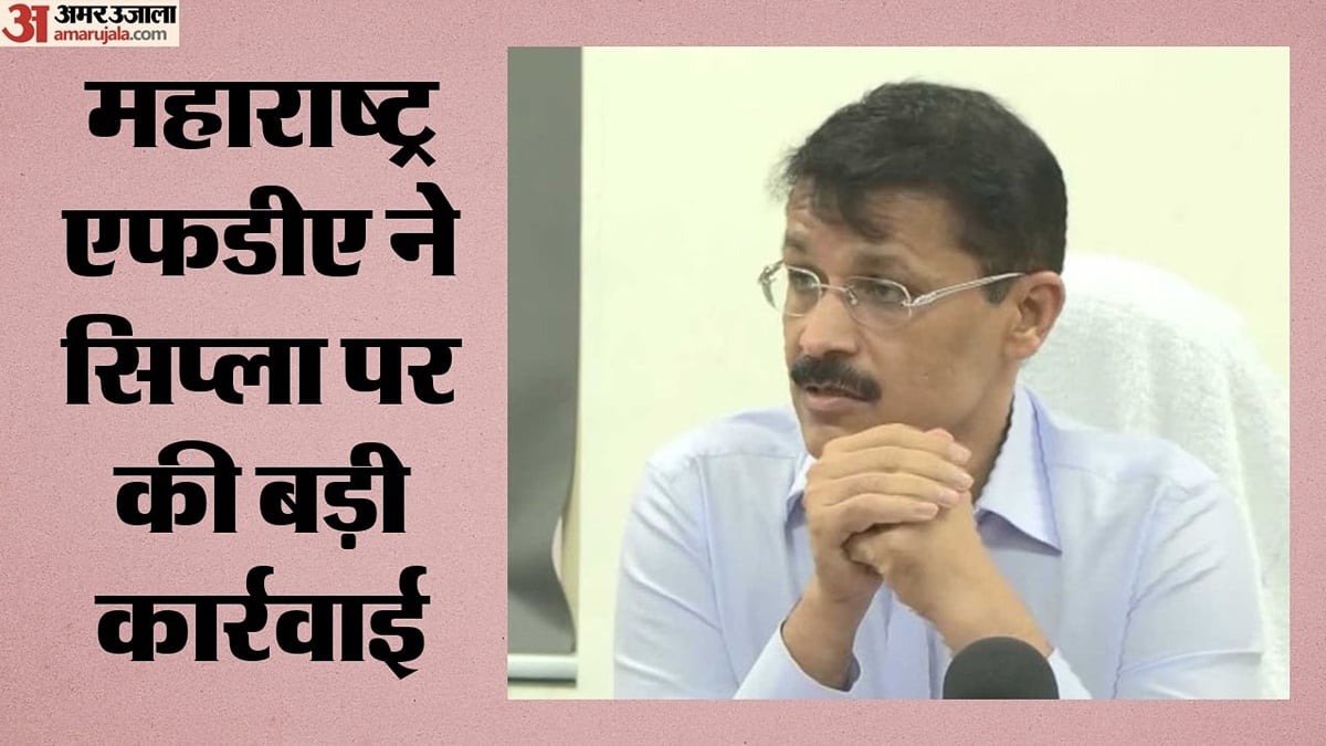 एक्शन में तुकाराम मुंढे: एफडीए ने पुणे में सिप्ला के गोदाम का लाइसेंस किया रद्द, कंपनी ने फैसले पर क्या कहा?