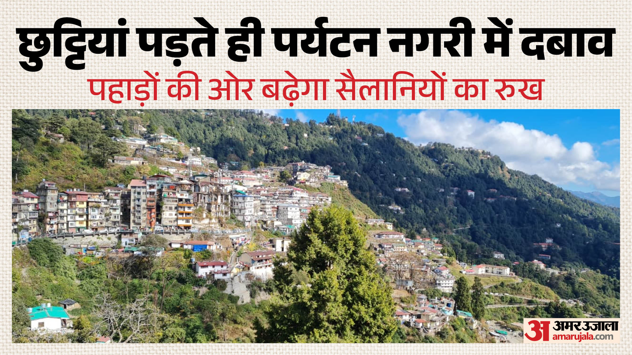मसूरी-देहरादून मार्ग